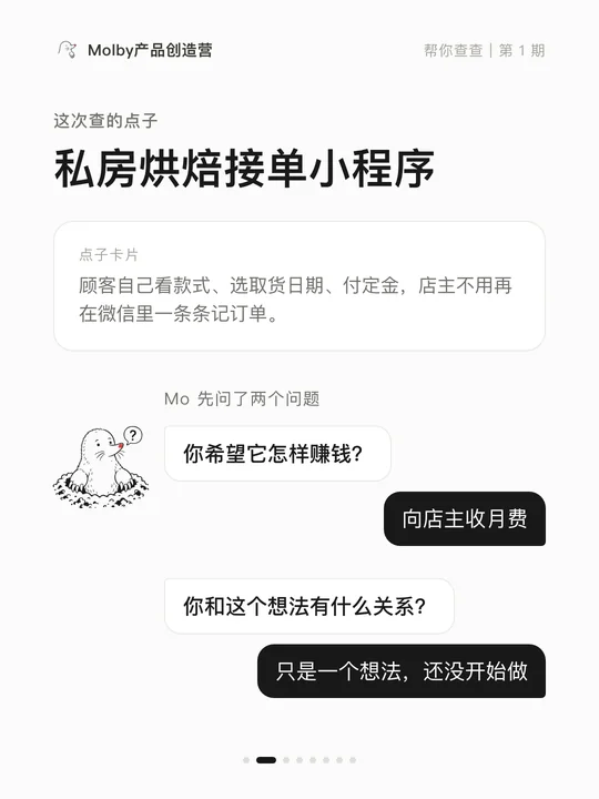 第 2 张:点子卡和 Mo 问的两个问题。