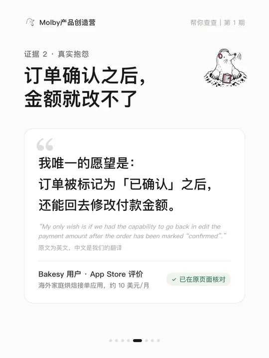 第 5 张:Bakesy 用户说,订单确认后改不了金额。
