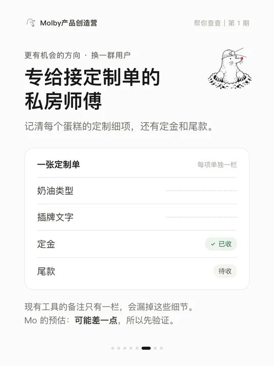 第 6 张:更有机会的方向,专给接定制单的师傅。