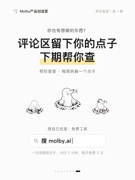 第 8 张:评论区留下你的点子,每周拆解一个。
